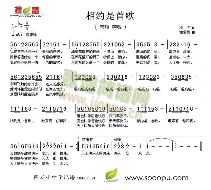 韦唯 《相约是首歌》简谱