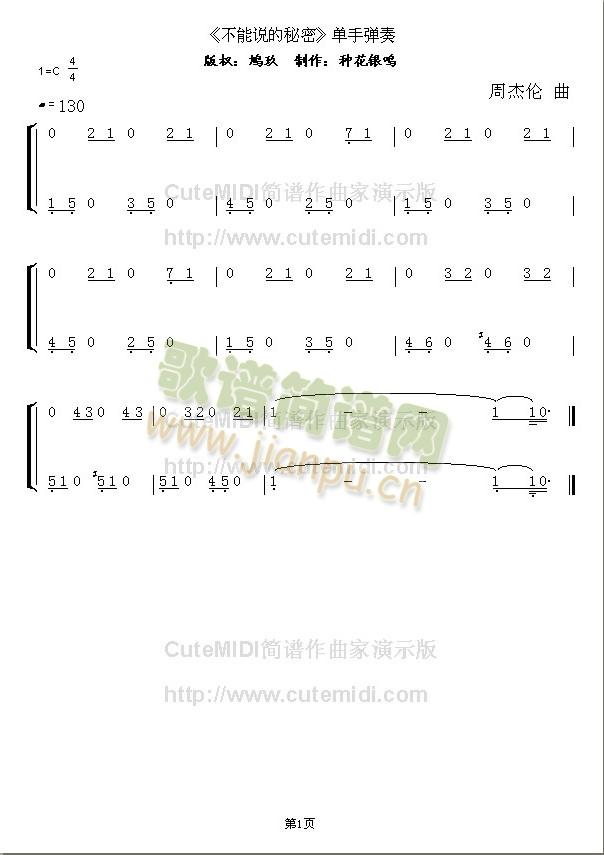 《不能说的秘密》 《不能说的秘密》简谱