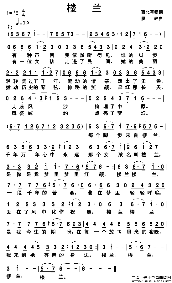 作词：西北有狼作曲：晨峰 《楼兰》简谱