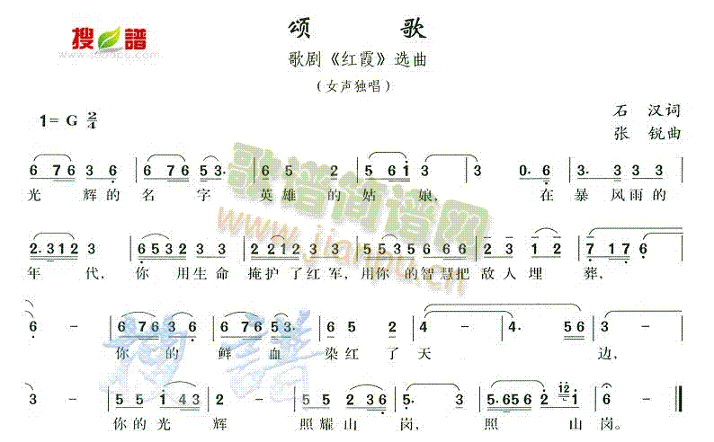 未知 《颂歌》简谱