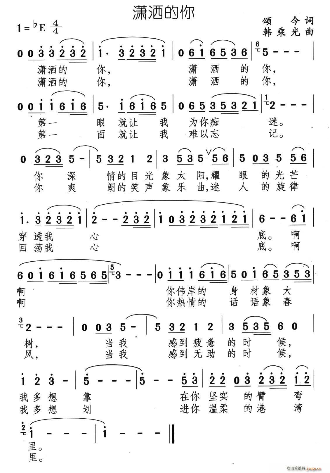 灵丽   颂今 《潇洒的你》简谱