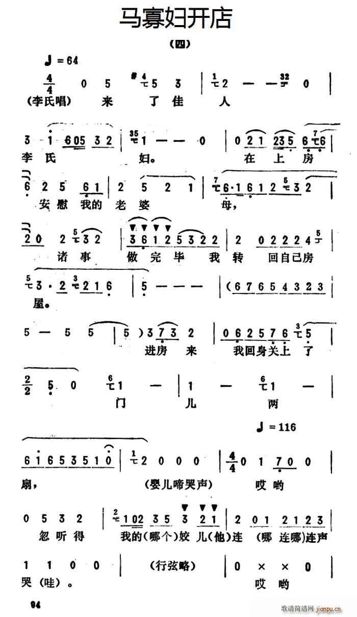 金开芳 《马寡妇开店》简谱