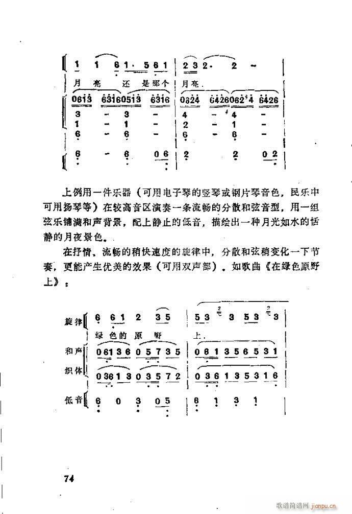 未知 《自然组合的小乐队配器指南41-80》简谱