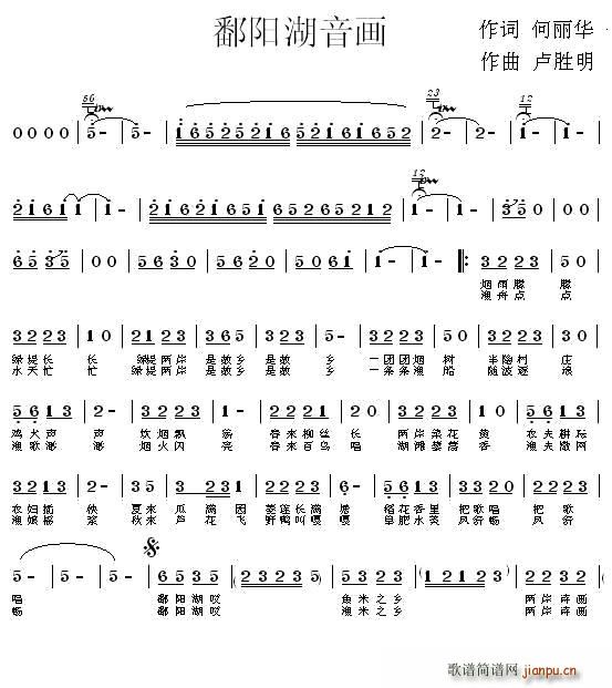 王静 文晓庆   卢胜明 《鄱阳湖音画》简谱