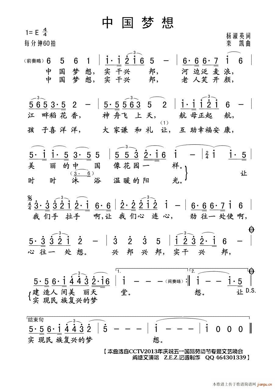 阎维文 《中国梦想》简谱