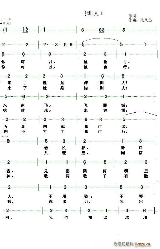 朱凤昱 慈善歌曲 《来了就是深圳人》简谱