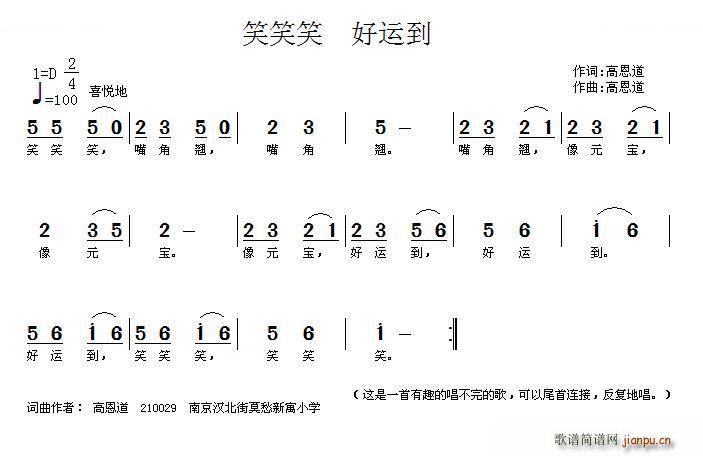 高恩道 高恩道 《笑笑笑 好运到》简谱