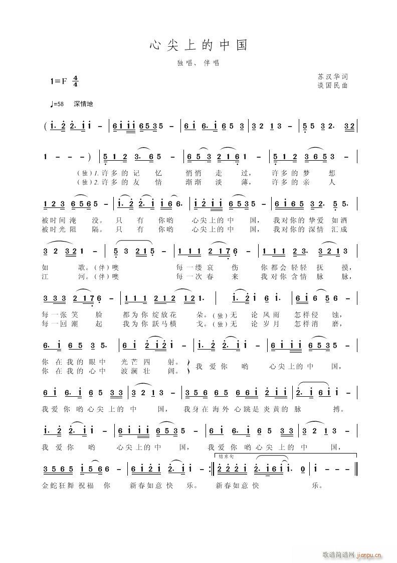 、谈国民  “心尖上的中国”--苏汉华 《“心尖上的中国”--苏汉华词、谈国民曲、张玲演唱。》简谱