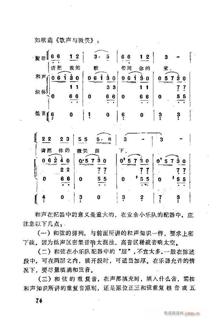 未知 《自然组合的小乐队配器指南41-80》简谱