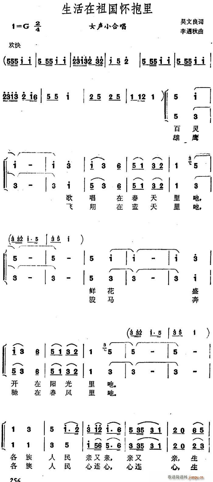 李遇秋 吴文良 《生活在祖国怀抱里（吴文良词 李遇秋曲）》简谱