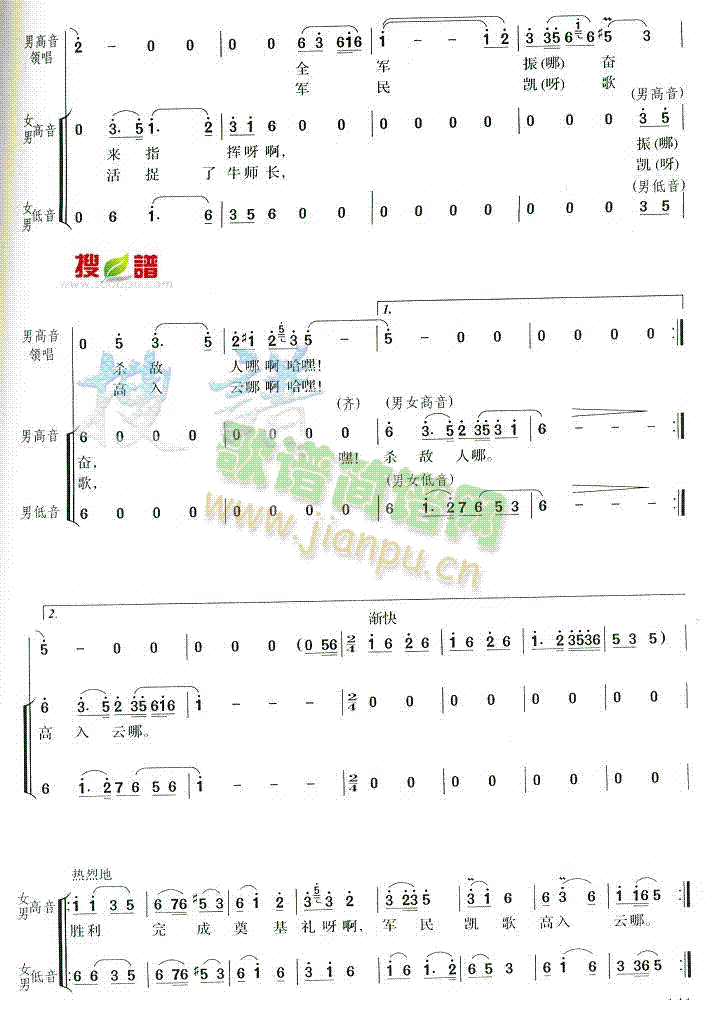 未知 《祝捷》简谱