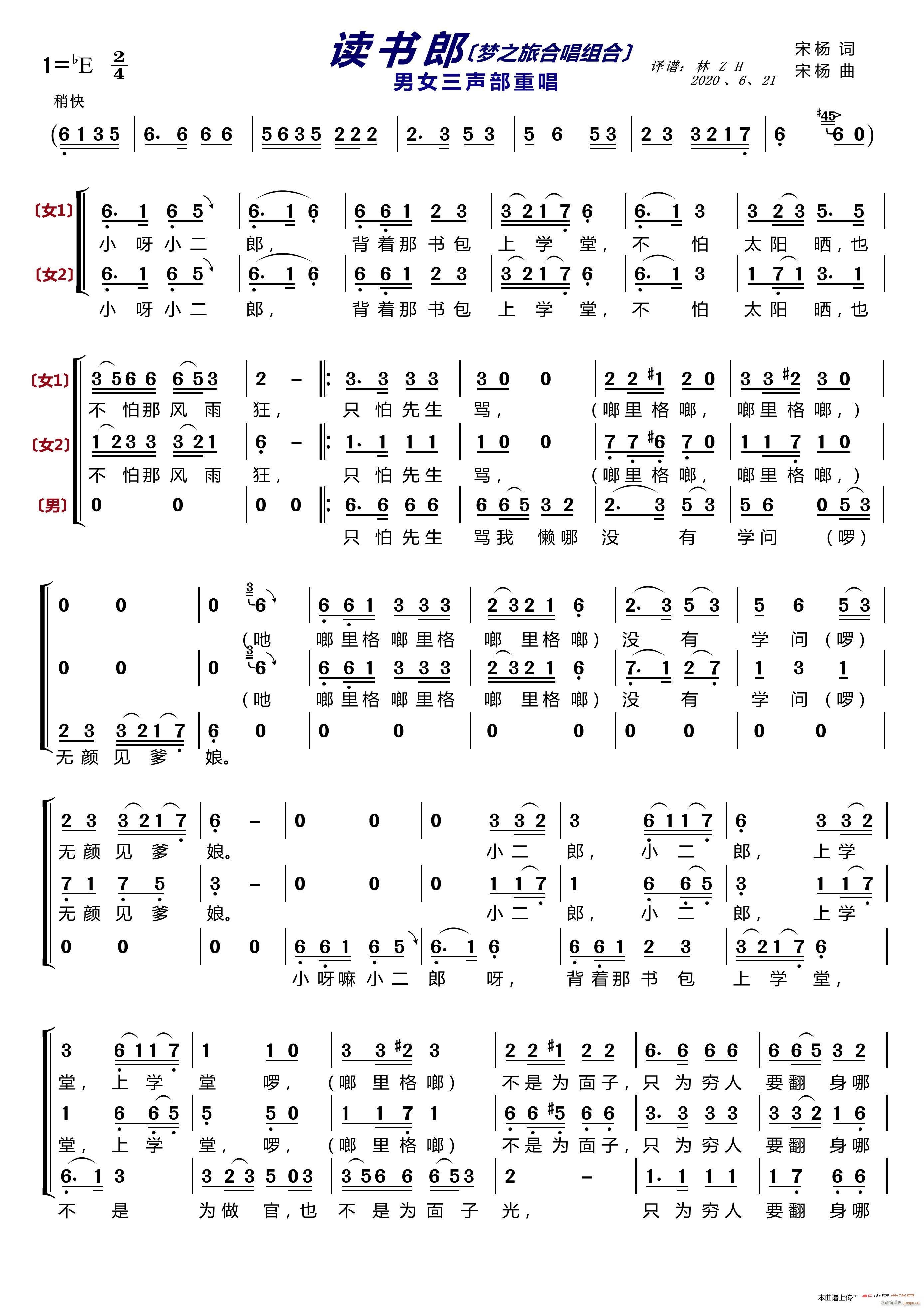 梦之旅组合 《读书郎〔梦之旅合唱组合〕（男女三声部重唱）》简谱