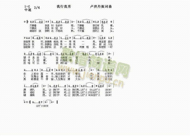 未知 《我行我秀》简谱