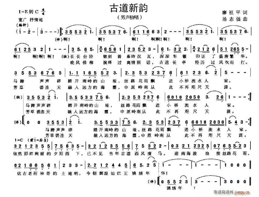 廖祖平 《古道新韵》简谱