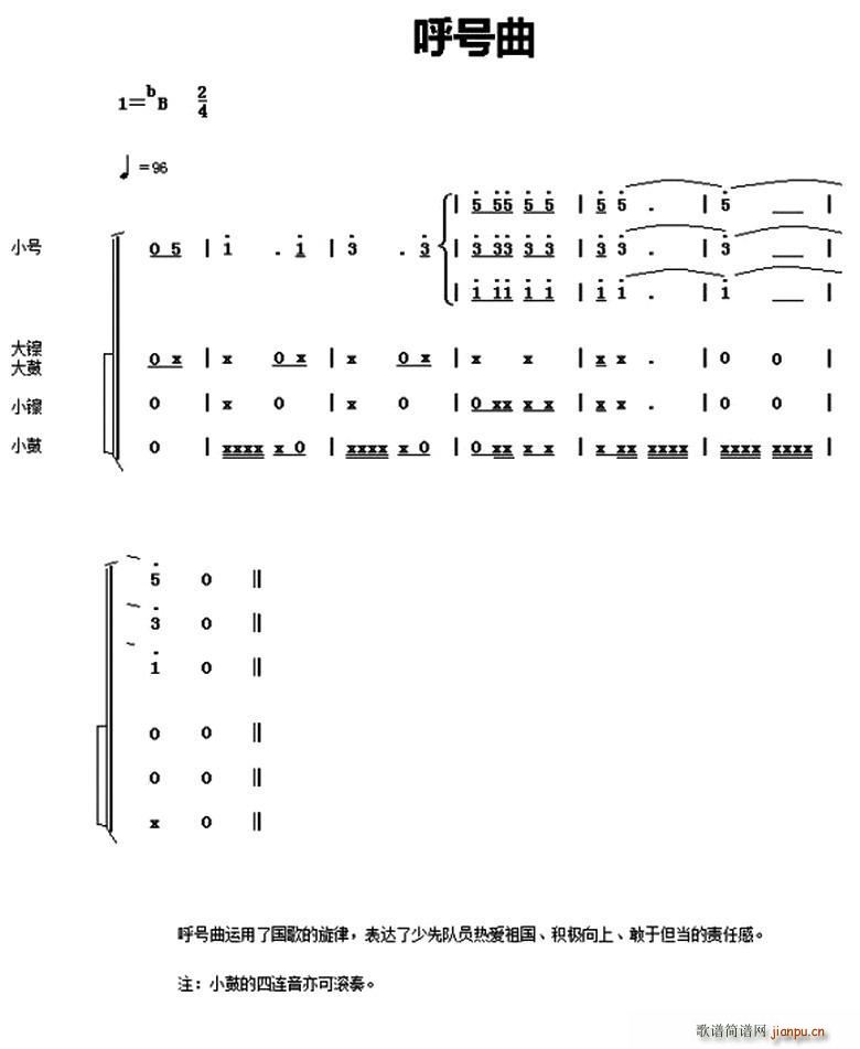 呼号 《中国少年先锋队鼓号谱 8、呼号曲》简谱