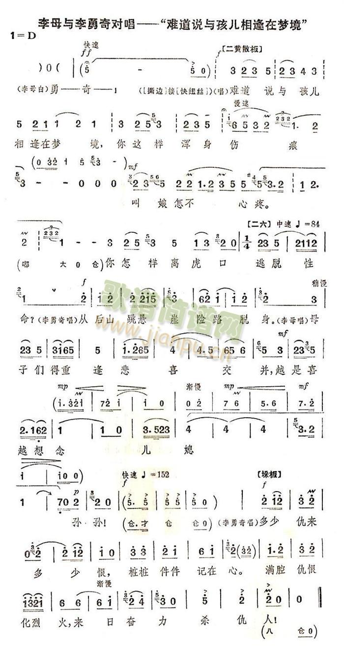 王梦云、施正泉 《难道说与孩儿相逢在梦境》简谱