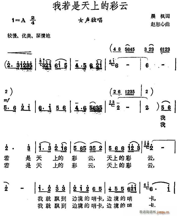 晨枫 《我若是天上的彩云》简谱