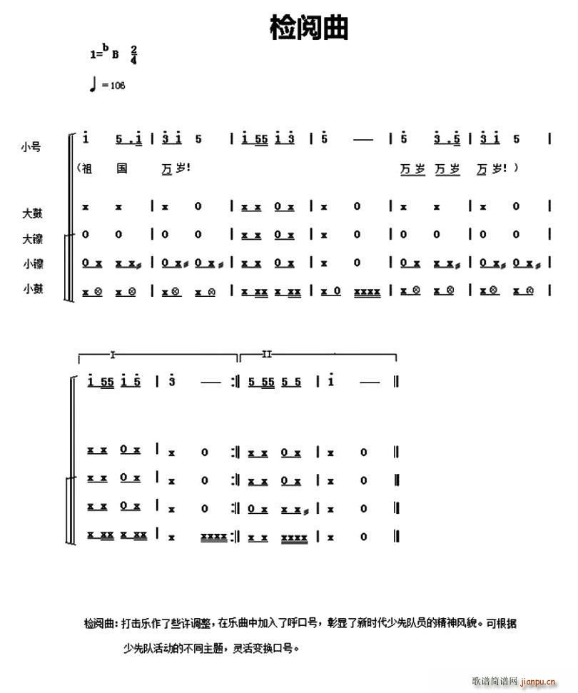 检阅 《中国少年先锋队鼓号谱 6、检阅曲》简谱