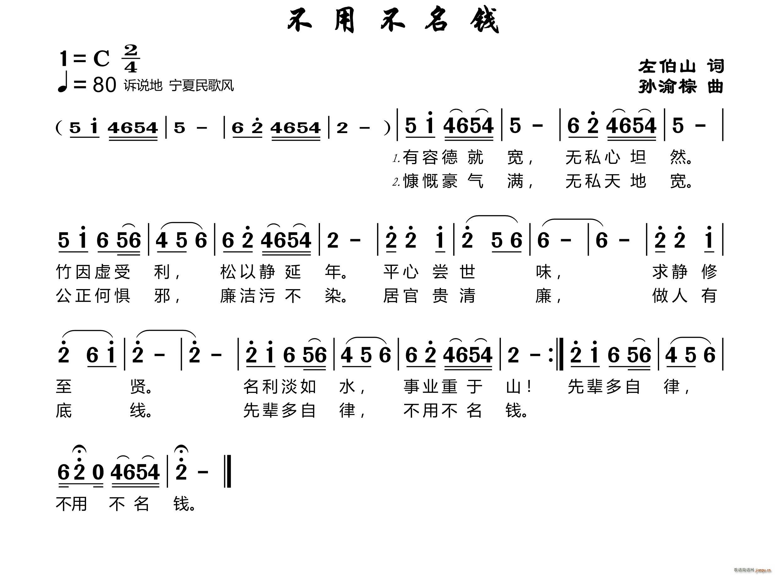 中国 中国 《不用不名钱》简谱