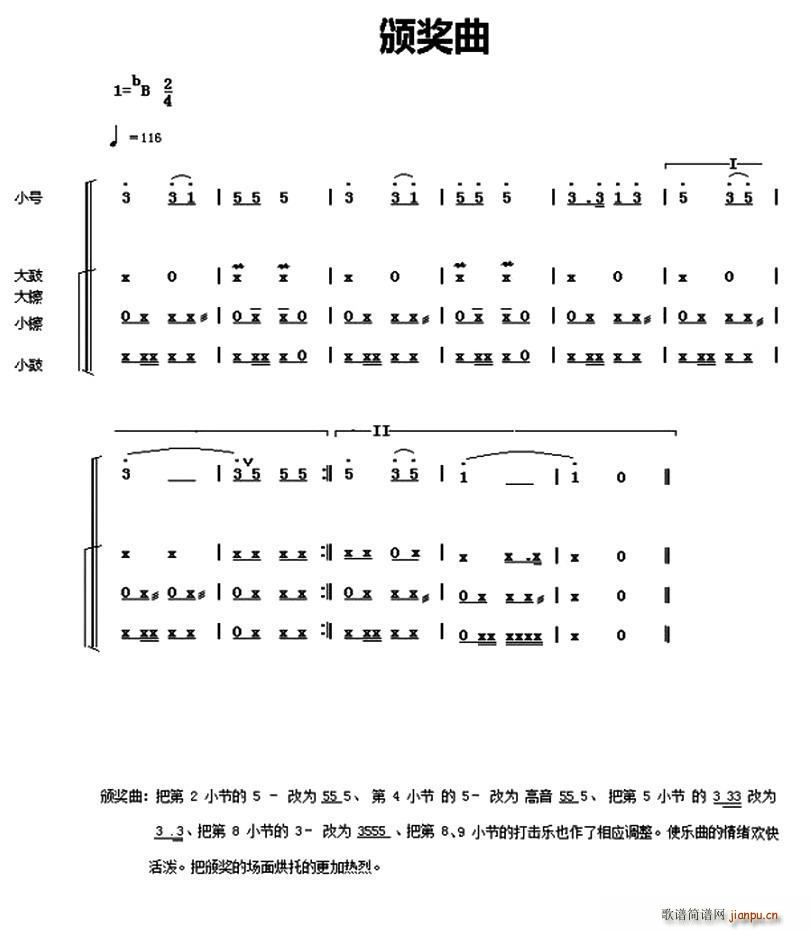 颁奖 《中国少年先锋队鼓号谱 5、颁奖曲》简谱