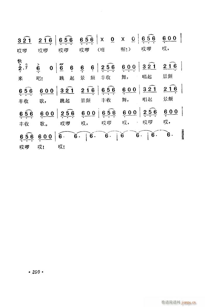 孙翠珍 《景颇山上丰收乐（原词）》简谱