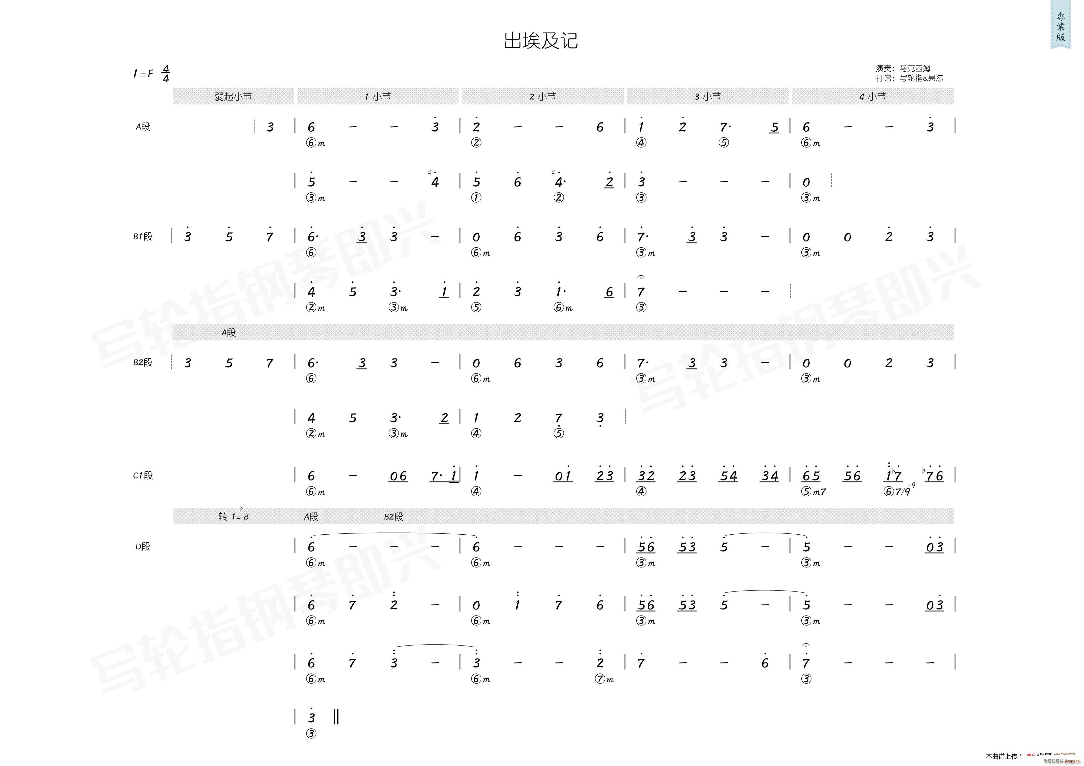 马克西姆 《出埃及记（简和谱）》简谱