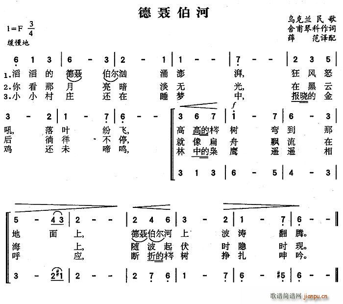 未知 《德聂伯河（乌克兰）》简谱