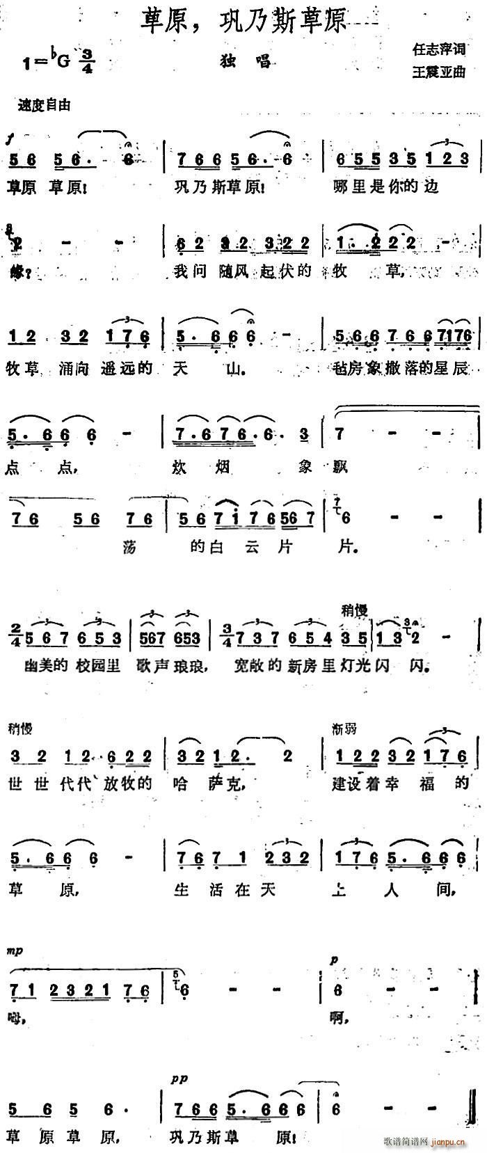 任志萍 《草原 巩乃斯草原》简谱