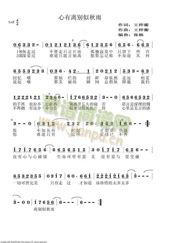 王梓蘅    北京娱悦神州国际文化2009年10月隆重打造音乐合辑《心有离别似秋雨》 《心有离别似秋雨》简谱