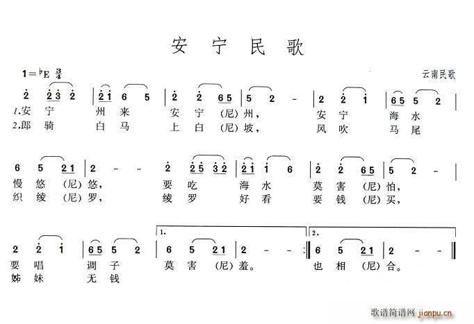 未知 《安宁民歌》简谱