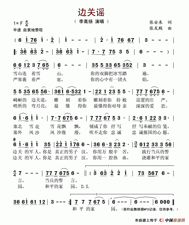 李高扬 《边关谣》简谱