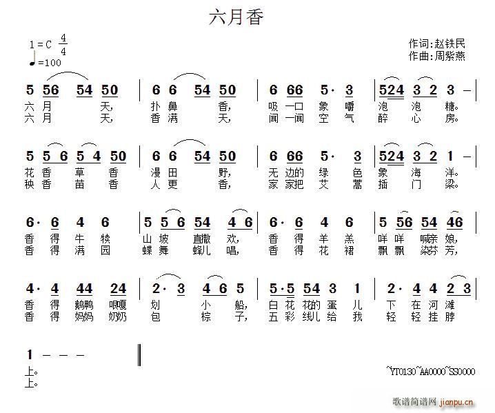 赵铁民 《六月香》简谱