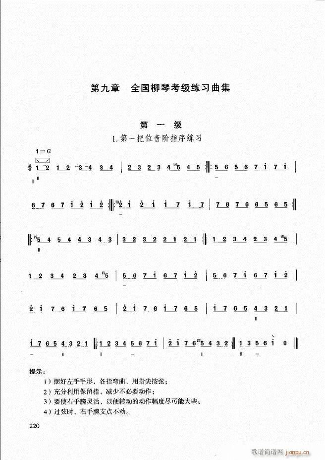 未知 《柳琴演奏教程 技巧与练习181-240》简谱