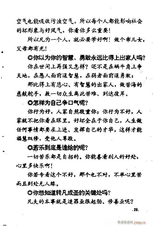 上妙下莲老和尚开示问答  附录：佛教歌 《解惑叮咛语  上妙下莲老和尚开示问答  附录：佛教歌曲目录1-47》简谱