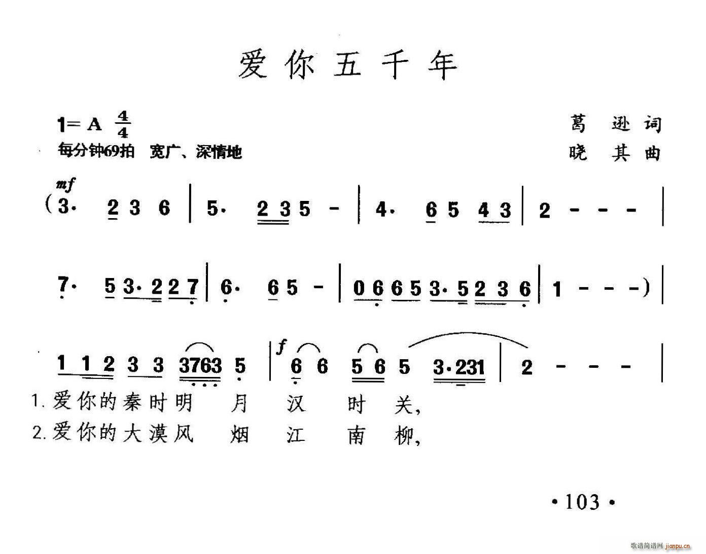 葛逊 《爱你五千年》简谱