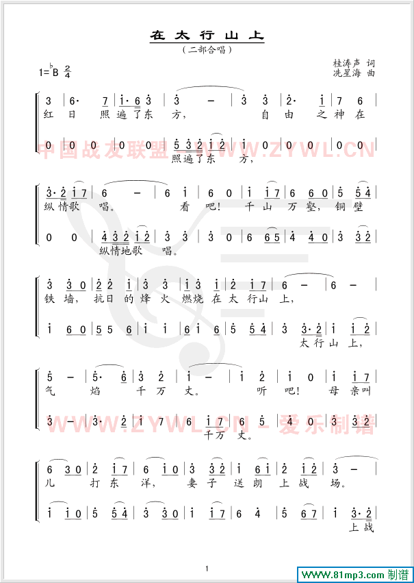 未知 《在太行山上(五线谱/简谱对照)》简谱