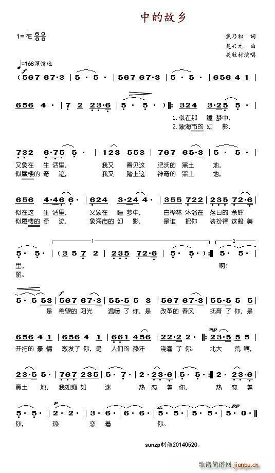 关牧村 《北大荒我梦中的故乡》简谱