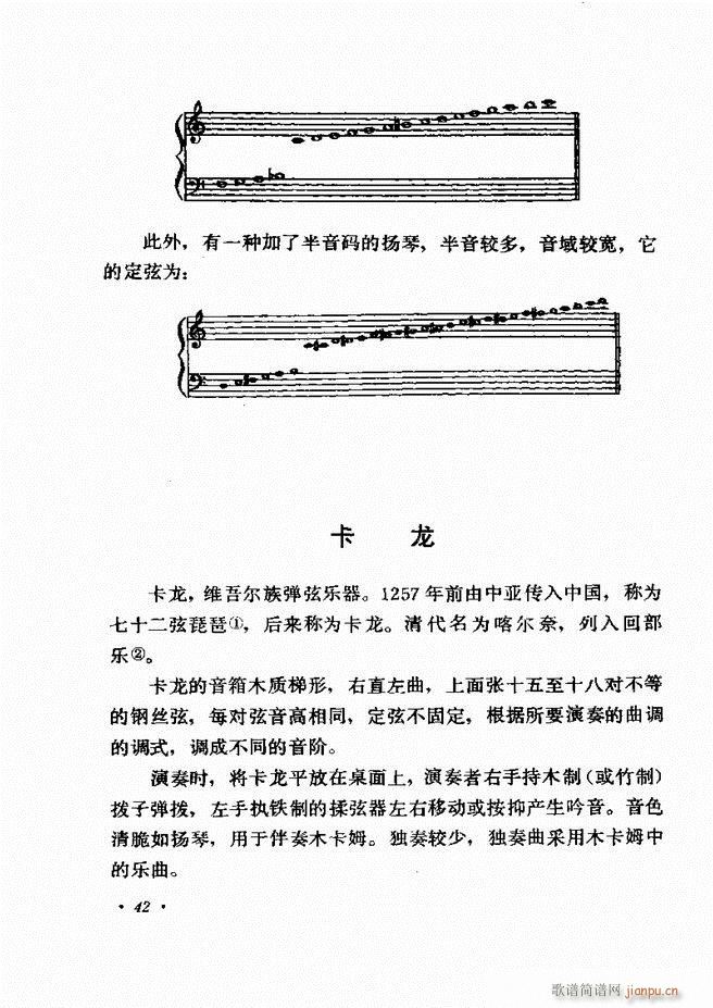 未知 《中国乐器介绍 （修订版）》简谱