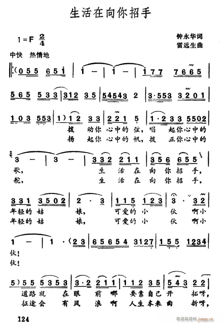 未知 《生活在向你招手》简谱