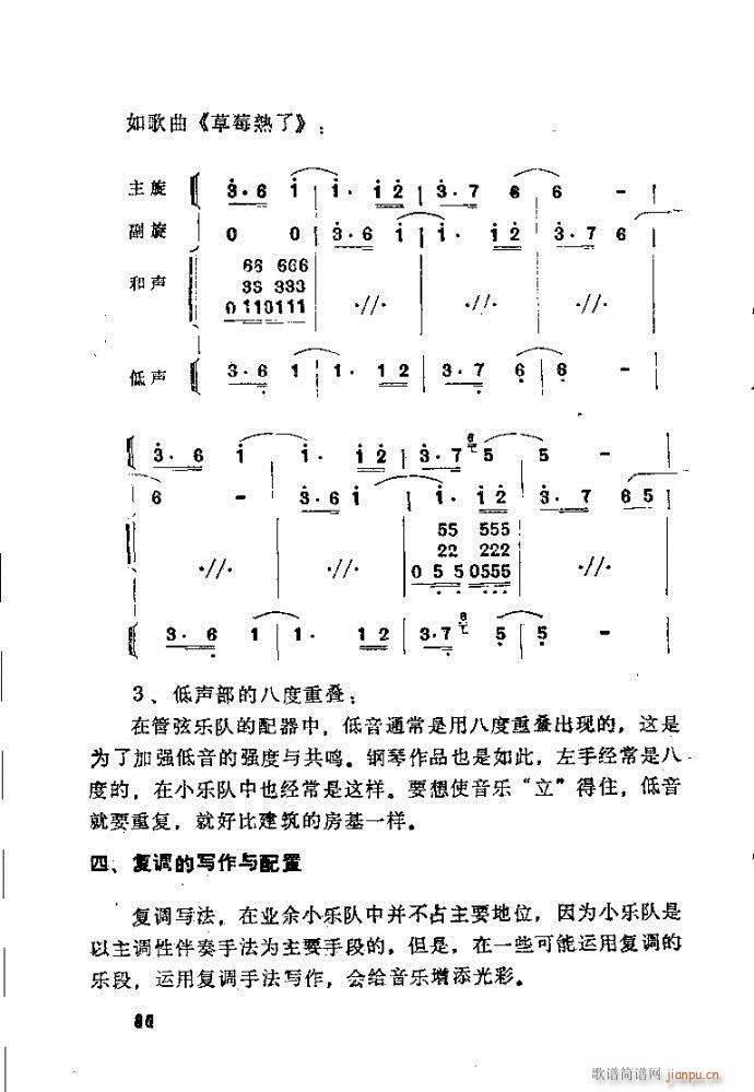 未知 《自然组合的小乐队配器指南41-80》简谱