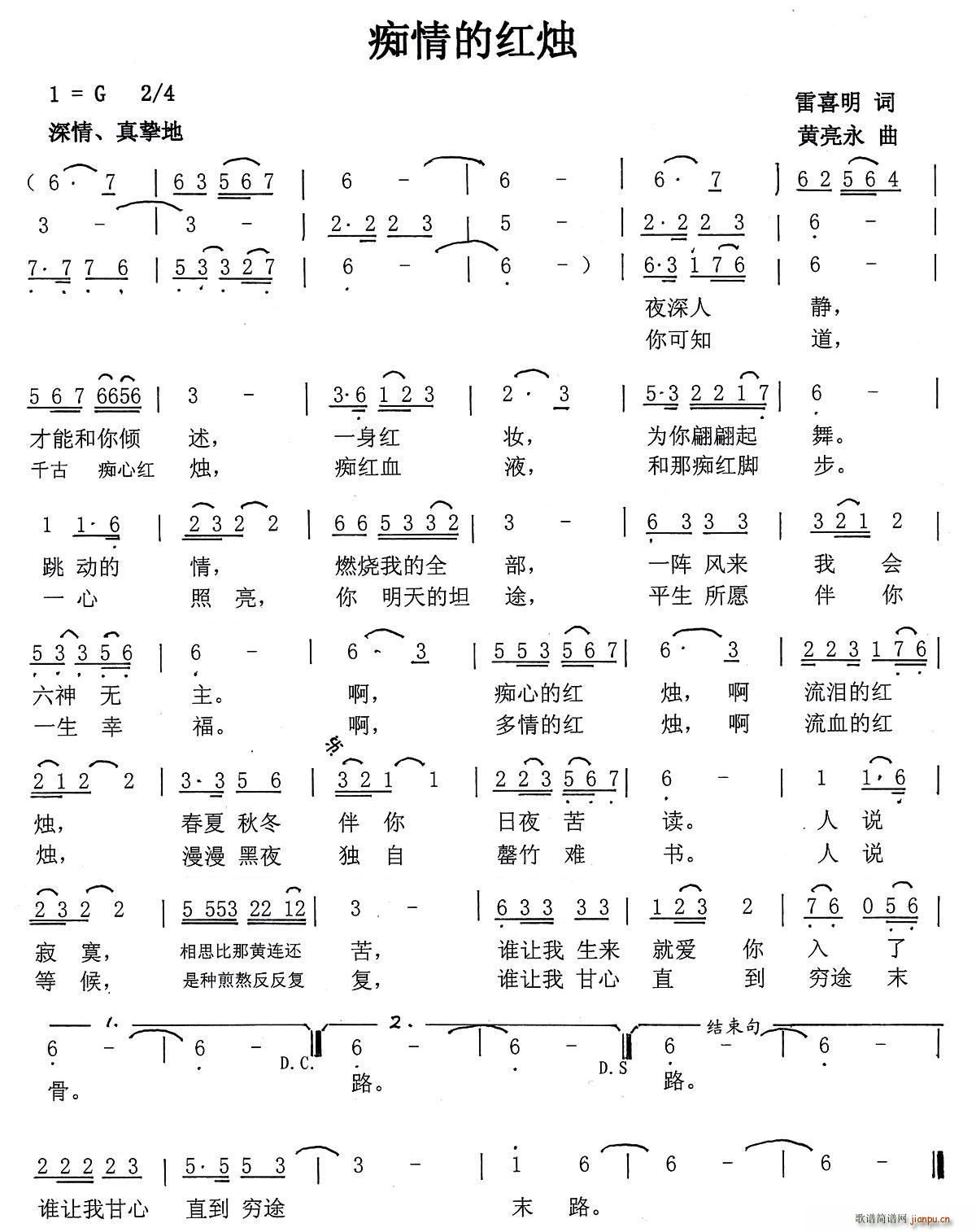 雷喜明 《痴情的红烛》简谱