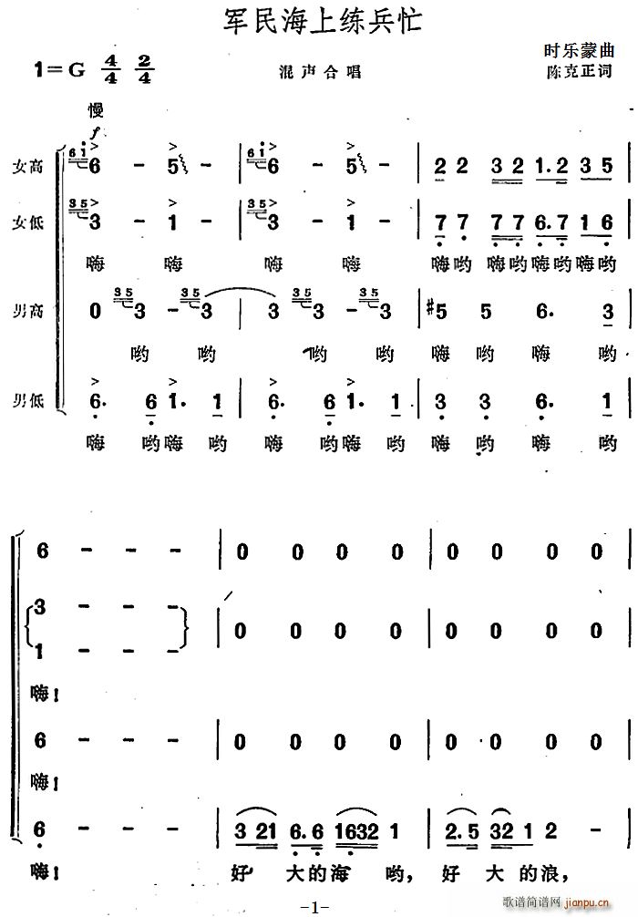 未知 《军民海上练兵忙》简谱