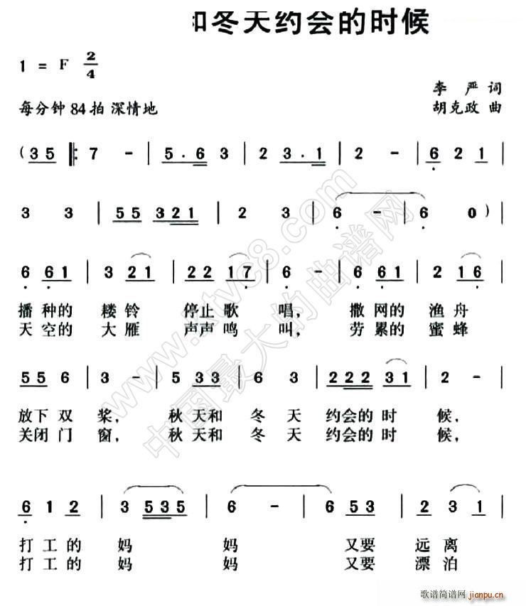 胡克政 李严 《秋天和冬天约会的时候》简谱