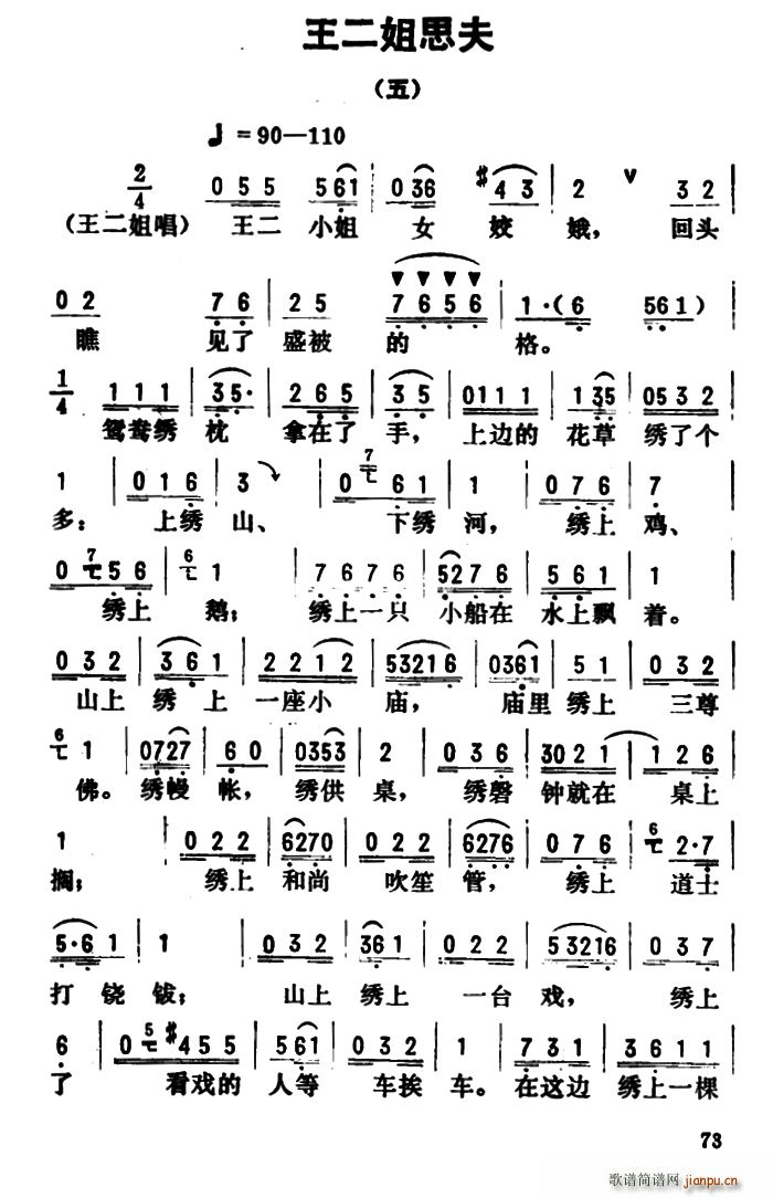 金开芳 《王二姐思夫》简谱