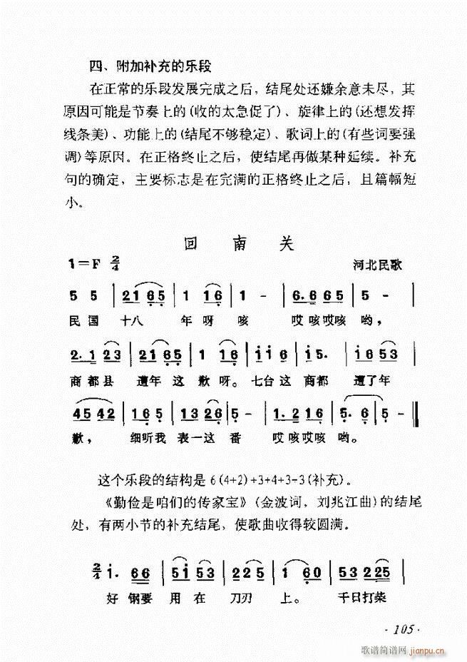 未知 《歌曲作法十二讲61-135》简谱