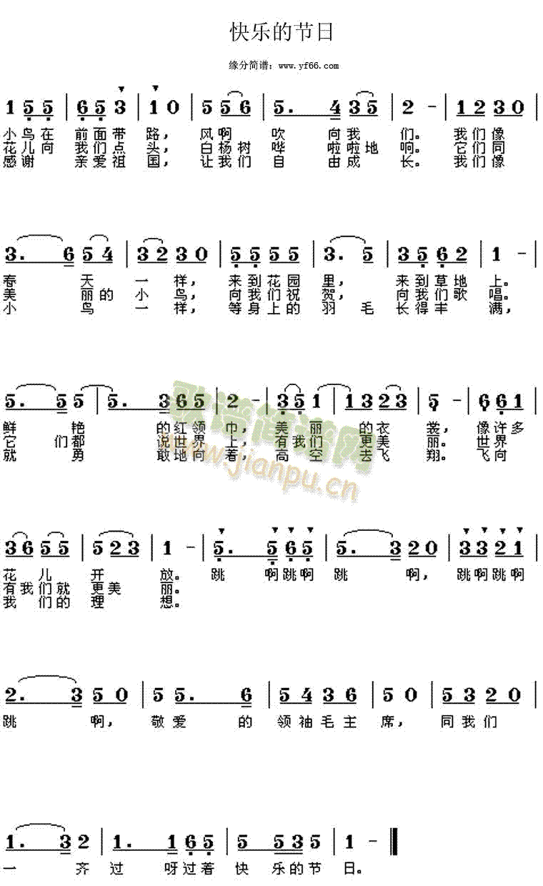 合唱 《快乐的节日》简谱