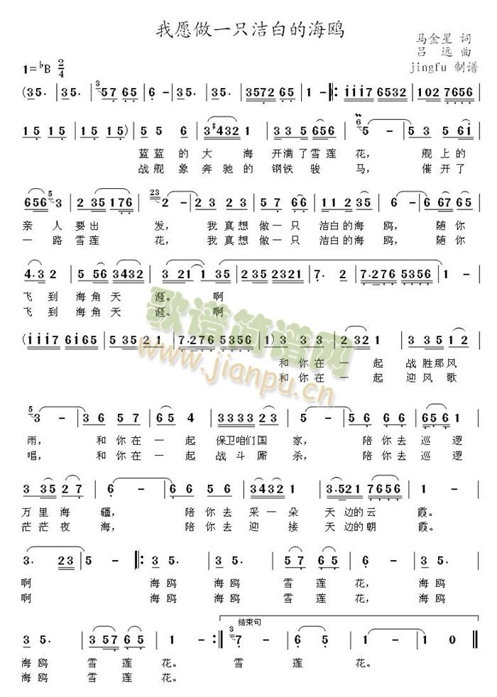 苏小明 《我愿做一只洁白的海鸥》简谱