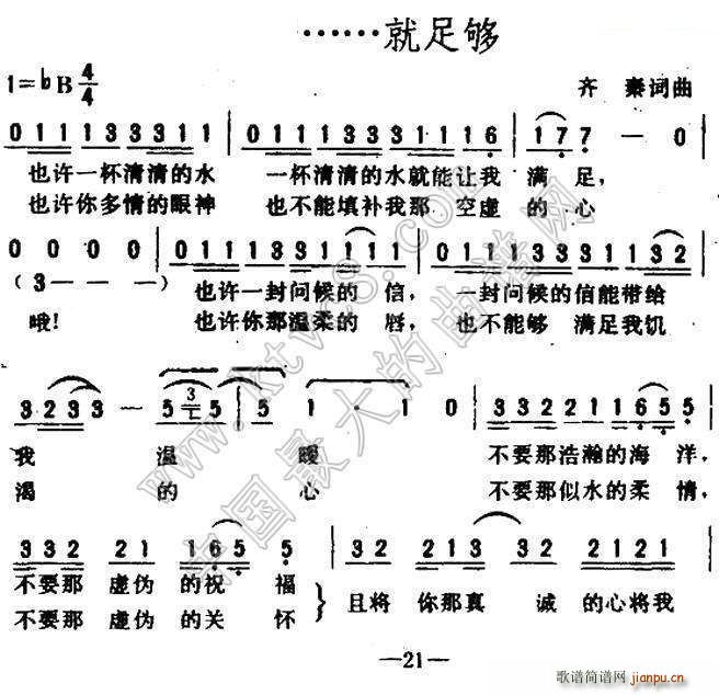 未知 《也许 就足够》简谱