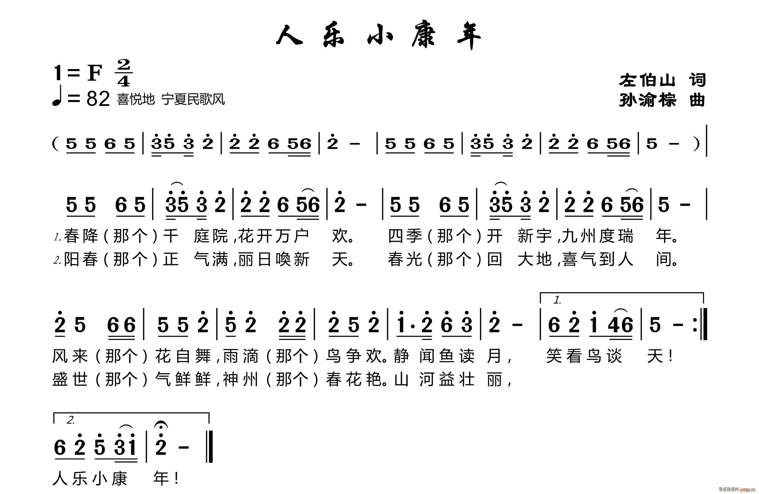 中国 中国 《人乐小康年》简谱