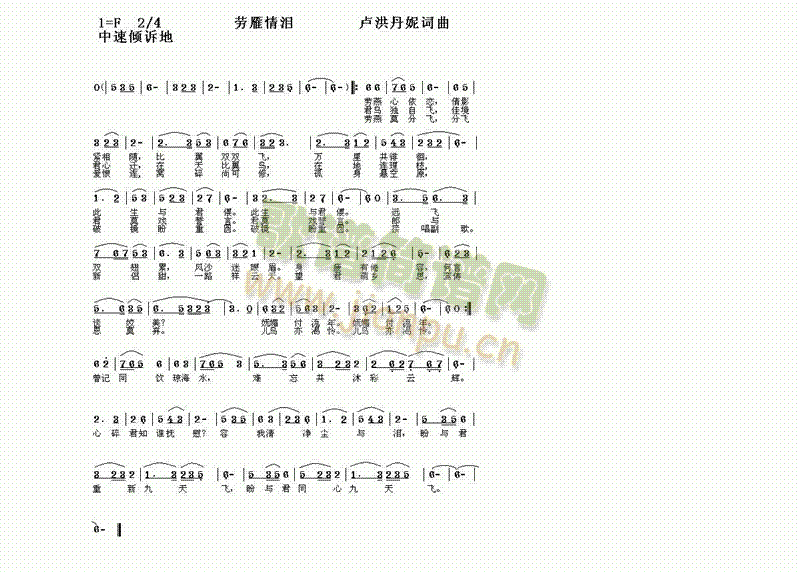 未知 《劳雁情泪》简谱